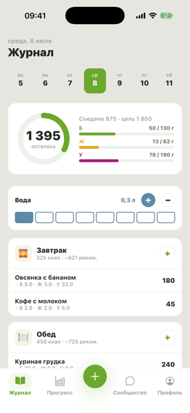 Калорийка — главное экран мобильного приложения